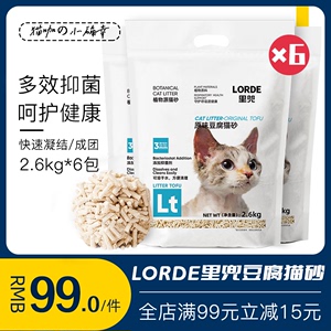 LORDE里兜猫砂豆腐猫砂2.6kg*6包植物玉米除臭无尘豆腐成幼猫猫砂