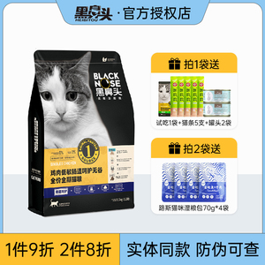 黑鼻头猫粮成猫幼猫鸡肉味全价无谷冻干低敏去毛球旗舰猫咪店主粮