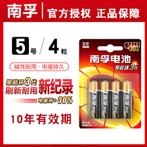 南孚电池5号7号碱性电池五号七号儿童玩具电池遥控器鼠标干电池