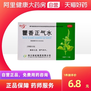 康森藿香正气水10支防暑肠胃感冒解表化湿中暑防中暑霍香正气批发