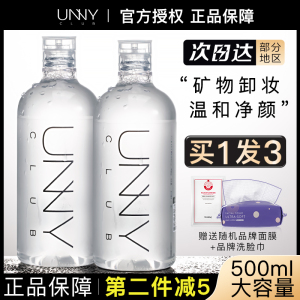 unny卸妆水眼唇脸三合一旗舰正品官方品牌敏感肌肤可用悠宜卸妆油