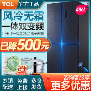 TCL486升十字对开门多门电冰箱四门双开门变频大容量风冷无霜家用