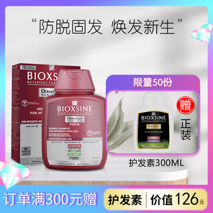 德国BIOXSINE进口防脱发洗发水氨基酸控油蓬松固发生发密发无硅油