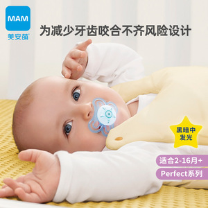 mam美安萌安抚奶嘴perfect宝宝夜用安睡型6月以上婴儿超软硅胶