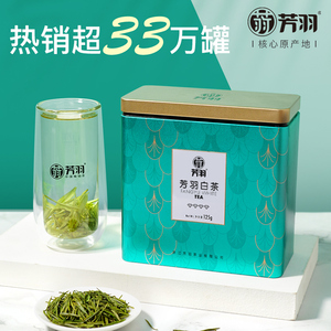 芳羽白茶2022年新茶 安吉白茶特级茶叶罐装125g绿茶正宗高山春茶