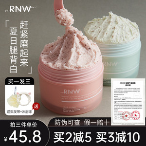 RNW磨砂膏官方旗舰店rnm身体嫩滑白全身去鸡皮痘痘角质果酸沐浴露