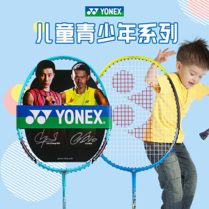 儿童羽毛球拍正品YONEX尤尼克斯单拍小学生小孩超轻碳素青少年拍