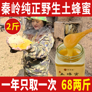 秦岭野生土蜂蜜纯正天然农家自产成熟椴树蜜无添加木桶结晶百花蜜