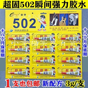 超固502瞬间强力万能胶水小瓶小支铝瓶金属木材玩具文具520皮革鞋