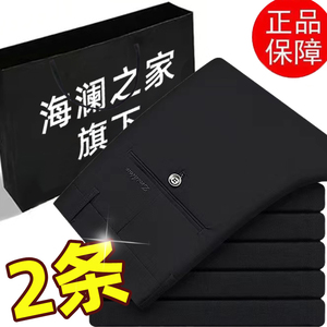 海澜优选正品男士薄款西裤休闲商务宽松弹力直筒夏季青年冰丝长裤