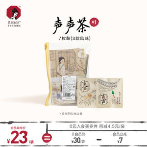 茶颜悦色旗舰店|声声茶 蜜桃乌龙绿茶红茶袋泡茶叶冷泡茶包1袋装