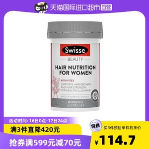 Swisse斯维诗女士/男士头发养护防脱复合维生素营养胶囊60粒/瓶