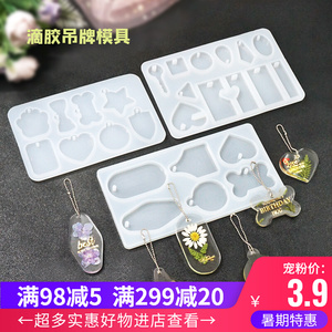 水晶滴胶硅胶模具小吊坠钥匙扣配件饰品项链带孔吊牌diy手工材料