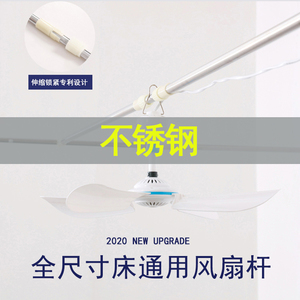 风扇横杆可伸缩床帘架子杆宿舍蚊帐蒙古包挂杆挂风扇小吊扇支架