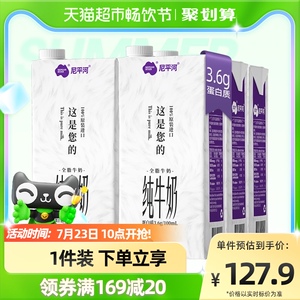 【进口】德国尼平河3.6g蛋白全脂牛奶1L*12盒高钙牛奶原装进口