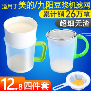 破壁隔渣榨果汁辅食豆浆机过滤网筛网漏网漏勺杯无渣超细家用神器