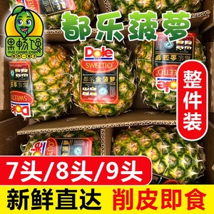 都乐金菠萝 1颗 Dole 新鲜水果 菲律宾凤梨 进口水果 2颗包邮