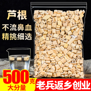 芦根500g正品干芦苇根新鲜泡茶泡水野生芦头根芦柴根芦芽根中药材