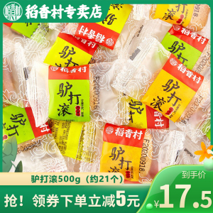 稻香村驴打滚500g 小吃糕点零食麻薯糍粑年糕糯米糍干吃糕点