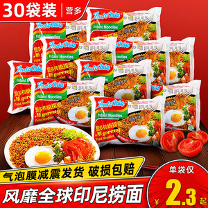 印尼进口营多捞面原味 Indomie85g*30袋方便面泡面拌面条网红拉面