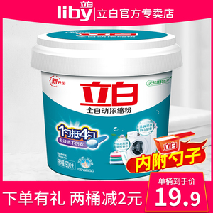 立白全自动浓缩洗衣粉机洗专用香味持久桶装900克洗衣粉罐装立白