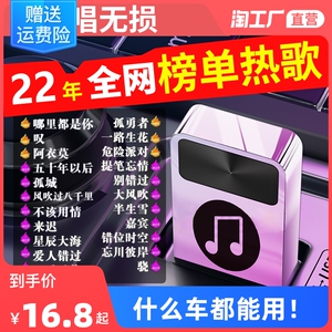 汽车载u盘无损高音质品质2022车用抖音新歌曲流行dj经典音乐优盘