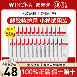 薇诺娜舒敏特护霜50g小样试用装敏感肌补水乳液保湿霜修红面霜