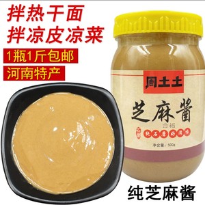 白芝麻酱 纯 正宗 河南特产热干面专用拌凉皮用拌面石磨农家500g