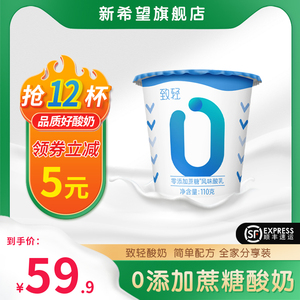 新希望 致轻0添加蔗糖儿童原味酸乳110*12杯控糖低温酸奶