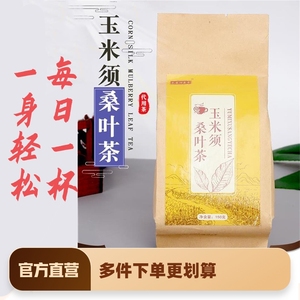 飒枫玉米须桑叶茶搭蒲公英大麦栀子茶牛蒡根养生茶包官方正品