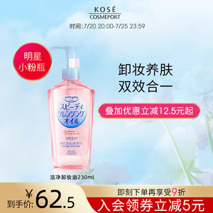 日本KOSE/高丝魅宝卸妆油敏感肌卸妆水眼唇脸三合一温和卸妆230ml