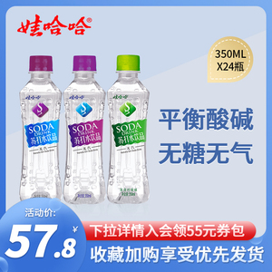 【娃哈哈】苏打水350ml*24瓶整箱弱碱无糖饮料饮用水备孕痛风无气