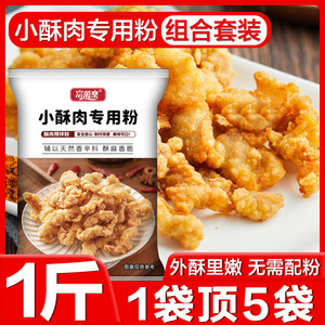 炸小酥肉专用粉酥脆粉商用淀粉酥皮粉炸虾裹粉鸡米花家用炸粉小苏