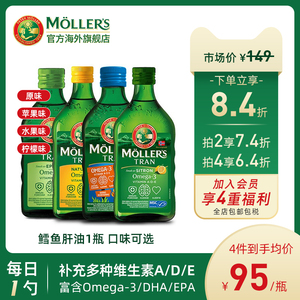 沐乐思挪威dha深海鱼油mollers鳕鱼肝油成人青少年鱼肝油中老年