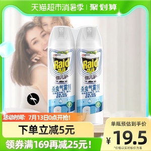 包邮雷达佳儿护杀虫气雾剂550ml*2瓶家用浴室杀蟑灭蝇蚁宝宝可用