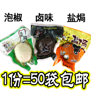 一份50个包邮 乡巴佬风味卤蛋 无壳鸡蛋卤味盐焗味泡椒味温州风味