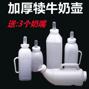 加厚小牛用奶瓶喂奶器犊牛奶壶手提卧式奶牛瓶塑料奶瓶喂奶器2L