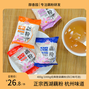 醇香园藕粉正宗杭州西湖特产藕粉纯藕粉散装低脂早餐食品