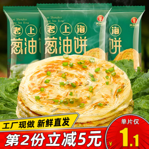 美粮坊老上海葱油饼家庭装正宗风味家庭速食早餐手抓饼90g*20