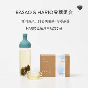 【顺丰】BASAO&HARIO湖蓝色象牙白冷萃瓶冷泡壶耐热冷泡茶茶包