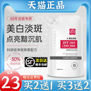 广药白云山377美白淡斑面膜巧依美祛斑菁华乳保湿补水精华旗舰店