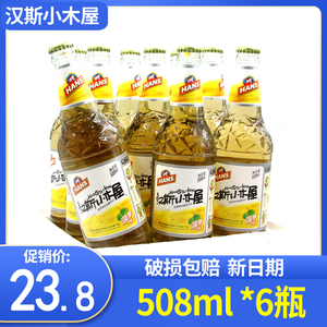 西安汉斯小木屋菠萝啤508ml*6瓶果味碳酸饮料饮品菠萝味整箱瓶装