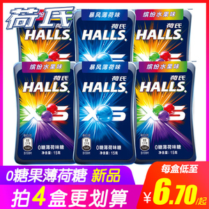 HALLS荷氏0糖薄荷味午夜风暴糖果小冰珠清凉硬糖休闲零食糖果何氏