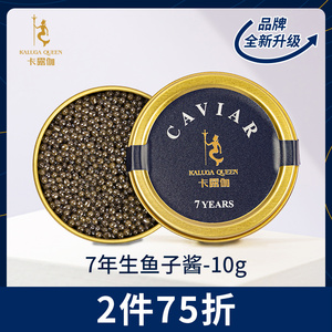 卡露伽7年鱼子酱即食千岛湖鲟鱼籽酱水产品海鲜制品寿司caviar10g