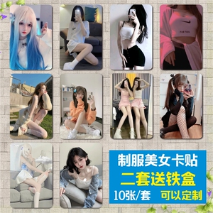 网红美女jk黑丝制服磨砂水晶学生饭卡贴公交贴纸定制定做门禁卡贴