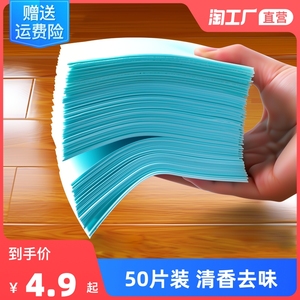 50片装瓷砖多效地板清洁片地砖去污洗地面增亮家用清香型拖地液剂