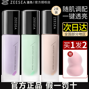 ZEESEA滋色隔离霜素颜霜合一保湿学生党的打底遮瑕妆前乳兹姿资色