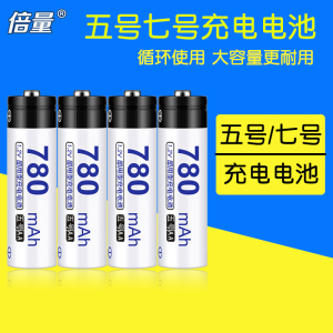 倍量5号7号可充电电池1.2V大容量AA五号七号AAA可代替1.5V锂电池