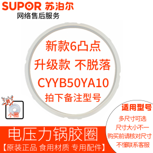 苏泊尔电压力锅密封圈22CM电高压锅皮圈5L6升橡胶皮圈硅胶圈配件