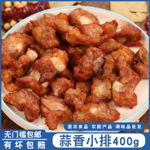 佳诚蒜香小排400g速冻调制食品油炸即可餐饮直供烧烤中餐食材小吃